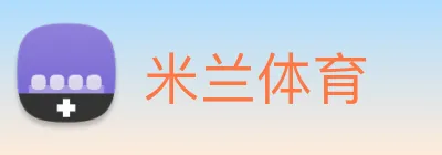 米兰体育 Logo